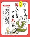 �D�c�M���E�L�b�G�g�ƃ��C�o�������̖���:�V������̎��� (�m���Ă�?�̐l�����̂���Ȗ��� �퍑������ 2) - �͍� ��