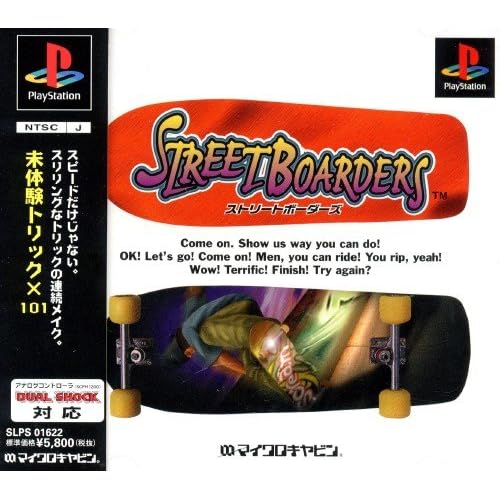 ストリートボーダーズ