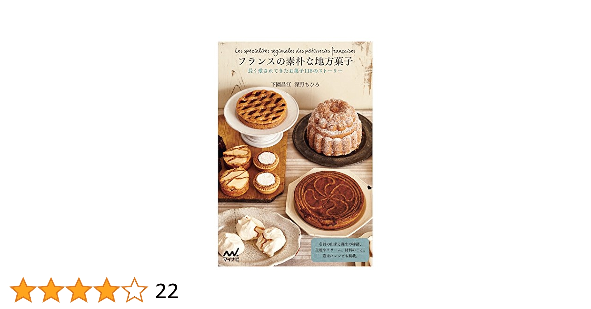 希少本 マルメゾンのフランス菓子 (栄養と料理文庫) マルメゾン