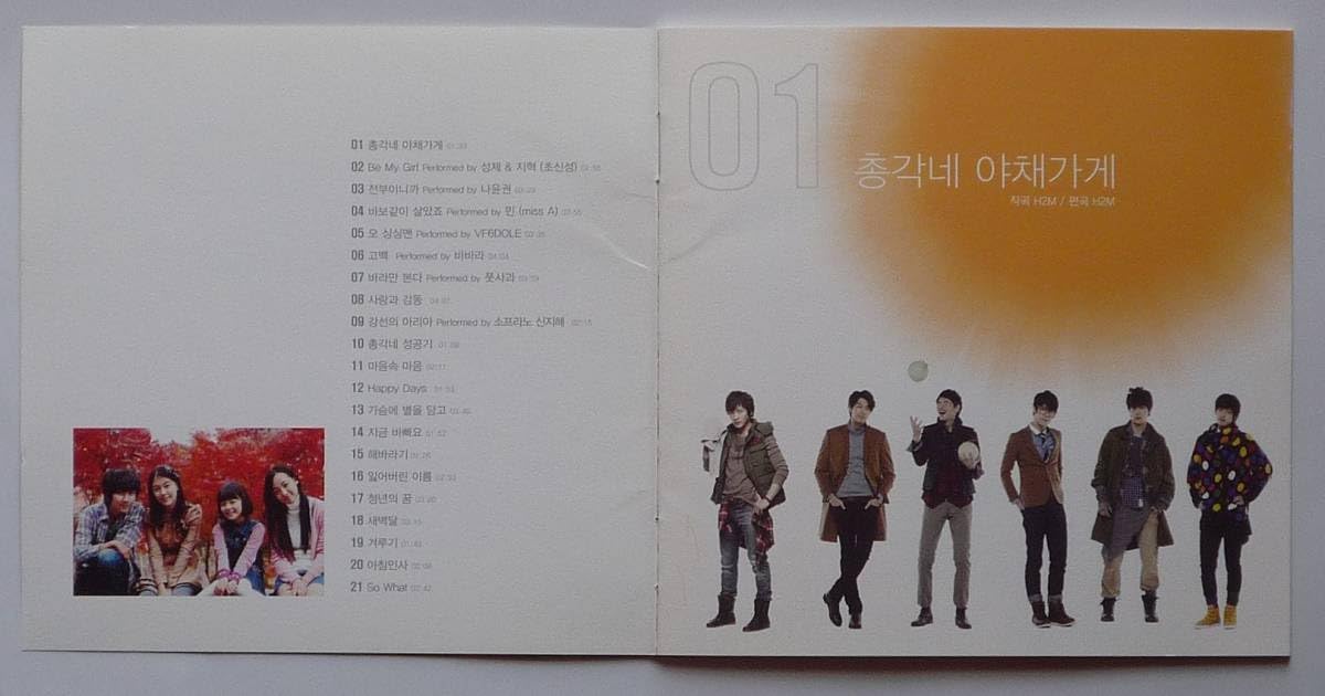 Amazon.co.jp: 僕らのイケメン青果店 OST 韓国正規盤 CD 美品 韓国