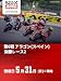 決勝レース2 第6戦 アラゴン(スペイン) FIM スーパーバイク/スーパースポーツ世界選手権 2026