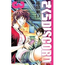 さくらDISCORD　3 (少年チャンピオン・コミックス)