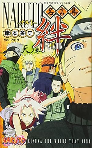 NARUTO―ナルト―[秘伝・陣の書] キャラクターオフィシャルデータBOOK