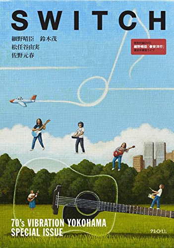SWITCH SPECIAL ISSUE ◆ 70’s VIBRATION YOKOHAMA