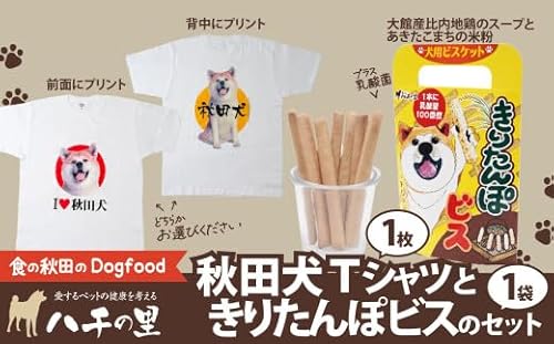 秋田犬Tシャツときりたんぽビスのセット