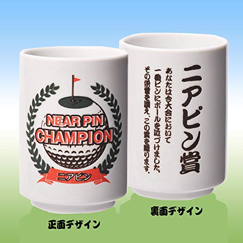Amazon.co.jp: ニアピン賞の景品に ニアピン湯呑【エンタメゴルフ