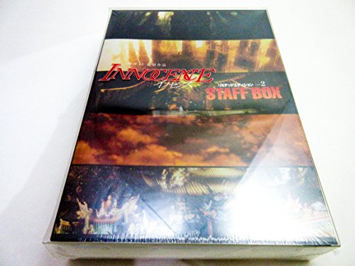 イノセンス リミテッドエディション VOLUME 2 STAFF BOX [DVD]