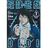 宗像夏潼,井深みつ,ヤマイナナミ「奴隷遊戯DIDI(1)」