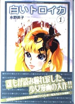 White troika (1) (Kodansha Manga Bunko) (2002) ISBN: 406360232X [Japanese Import]