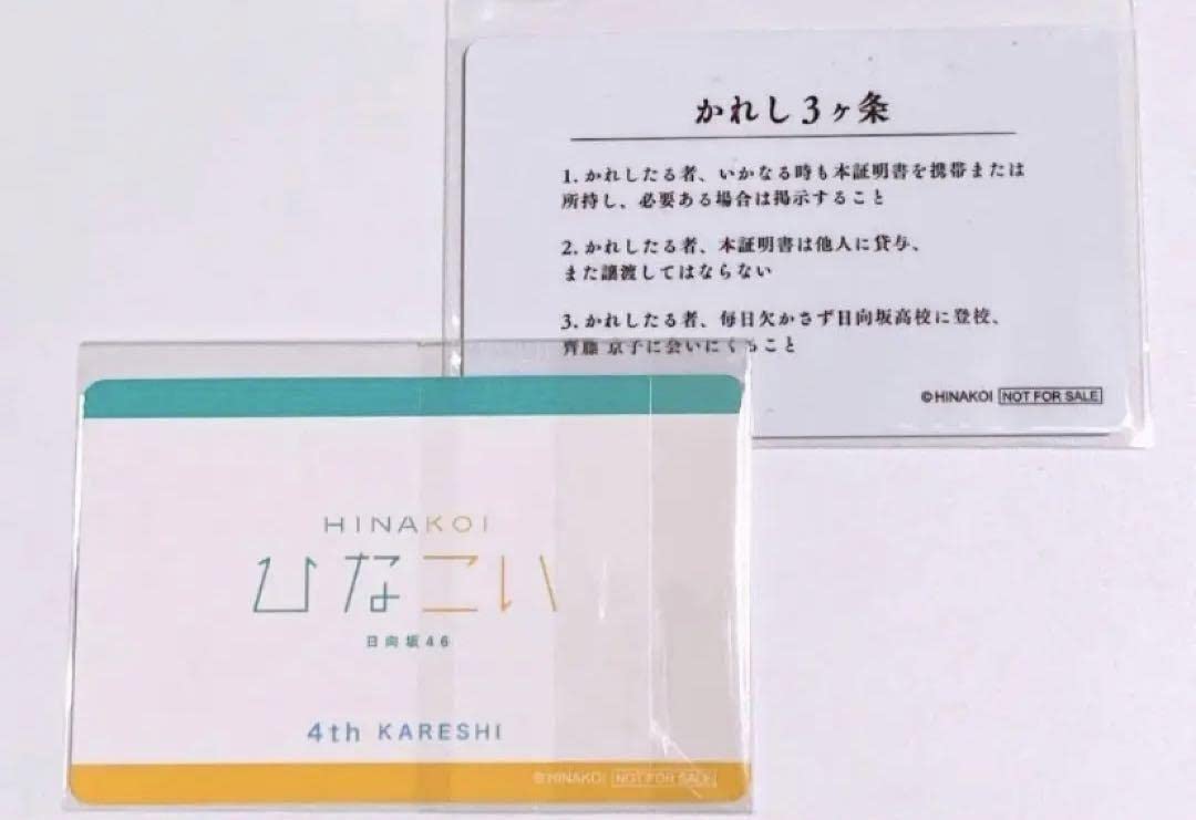 Amazon.co.jp: 日向坂46 ひなこい 齊藤京子 第4回かれしイベント