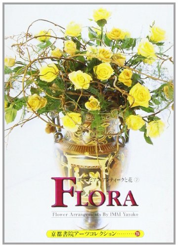 無料電子書籍アプリ FLORA―ヨーロピアンアンティークと花〈2〉 (京都書院アーツコレクション) バイ