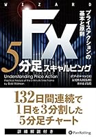 FX 5?????????????????????????? (????????????Vol.228) 4775971956 Book Cover