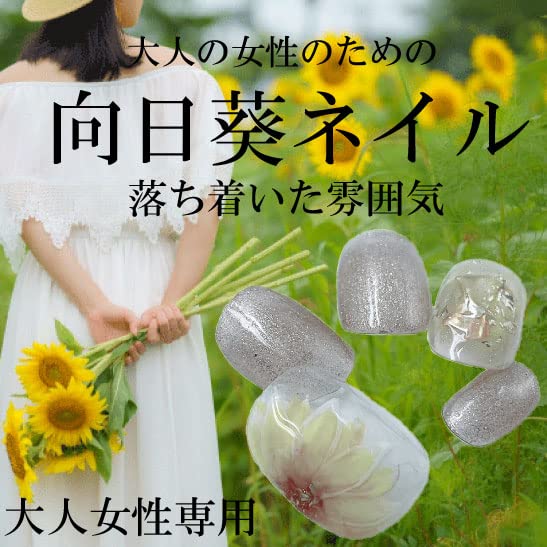 Amazon | 大人ひまわり ベリーショートネイルチップ 向日葵 花柄