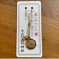 大山阿夫利神社 開運御守り お守り