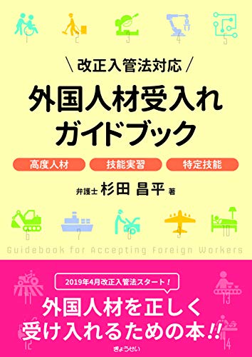 無料電子書籍 アプリ 改正入管法対応 外国人材受入れガイドブック バイ
