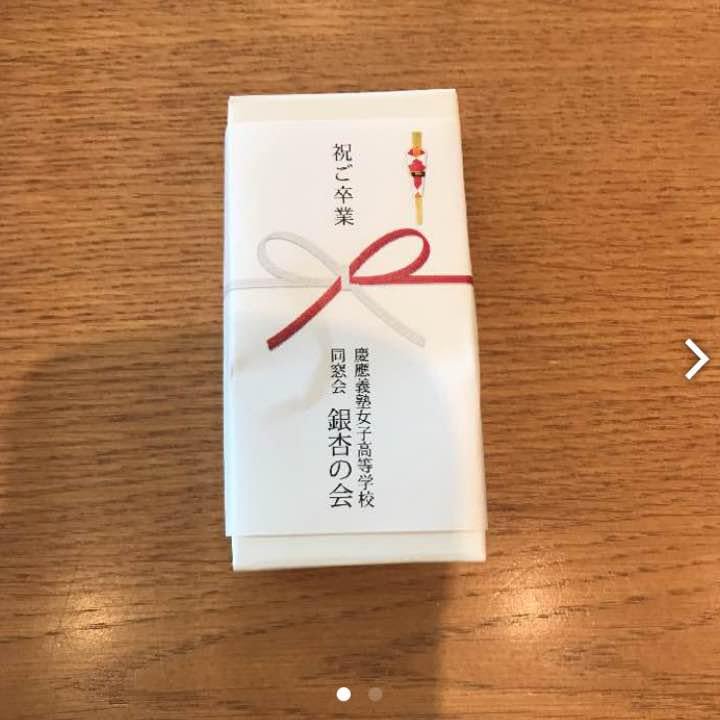 慶應女子 卒業祝 Amazon.co.jp: 慶應女子 卒業祝 : おもちゃ