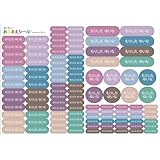 名前シール 防水 お名前シール 布 布用 ノンアイロン 5種類 110枚 貼るだけ おなまえシール 靴下用 耐水 小さいサイズ 服 漢字 布 タグ 洗濯可 防水 ネームシール シールラベル 保育園 幼稚園 小学校 入園準備 入学準備 入学セット (シンプル 無地 くすみミックス)