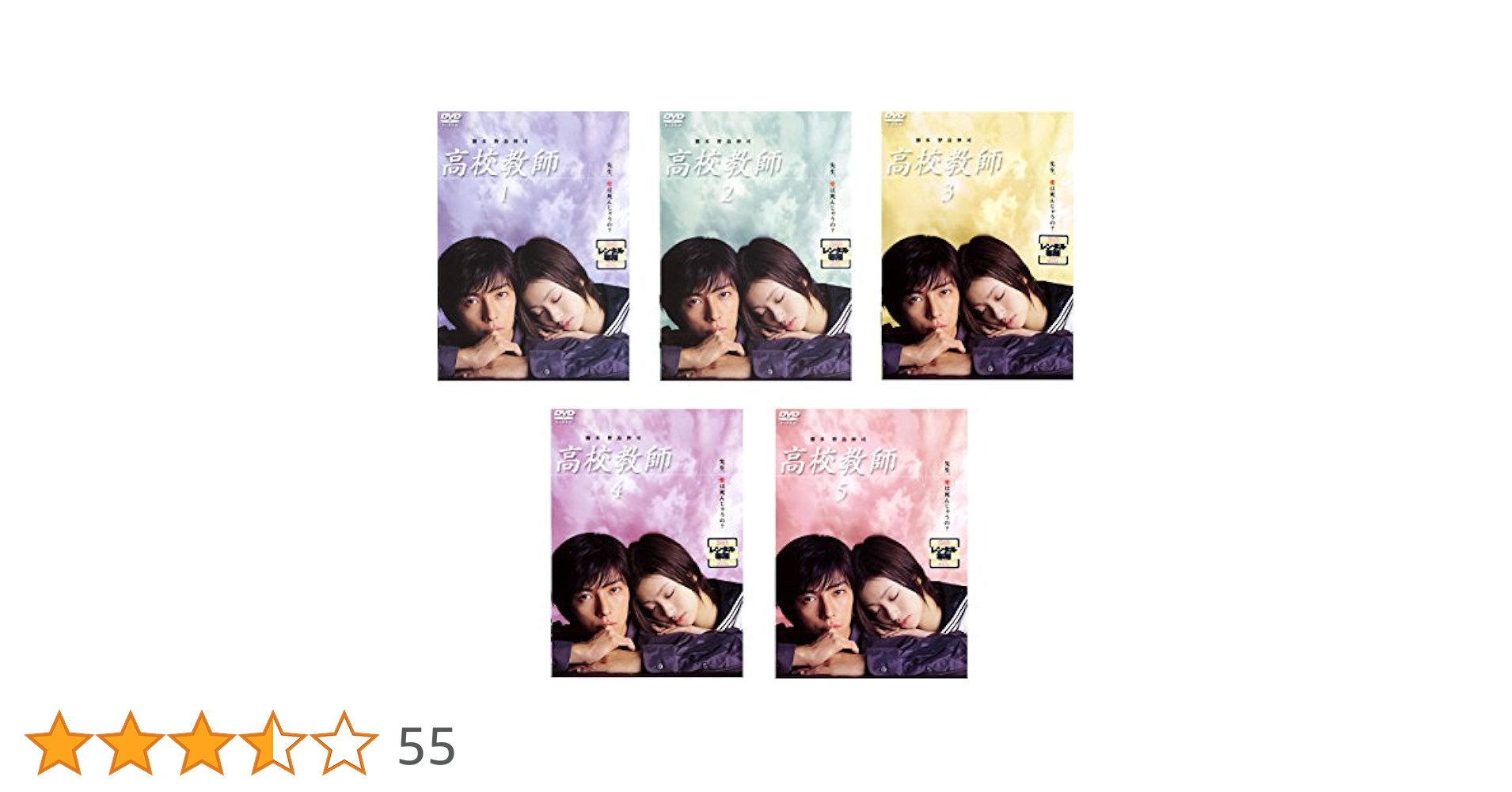 Amazon.co.jp: 高校教師 [レンタル落ち] 全5巻セット