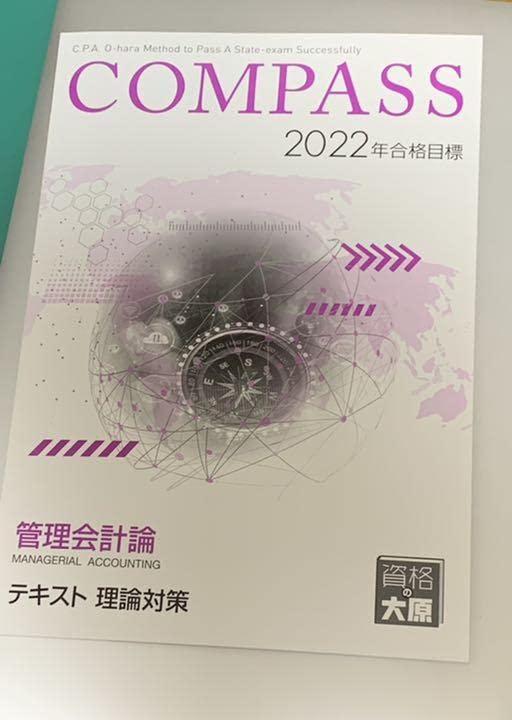 Amazon | 大原2022年合格目標 管理会計理論対策テキスト | 領収書
