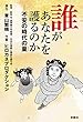 セール中のKindle本5：誰があなたを護るのか――不安の時代の皇 (扶桑社ＢＯＯＫＳ)