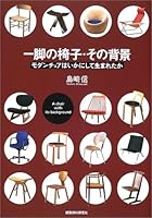 Background of the chair ISBN: 487460773X (2002) [Japanese Import] 487460773X Book Cover