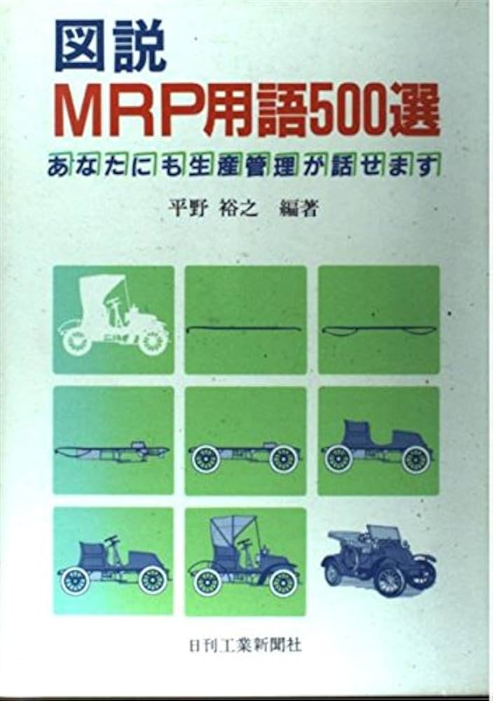 製材工場の経営管理: 木材産業を担当する行政マンのための解説書 楽天ブックス: 製材工場の経営管理 - 木材産業を担当する行政