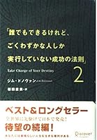It can be anyone, but the law of success that very few people only not running (2) (2003) ISBN: 488759271X [Japanese Import] 488759271X Book Cover