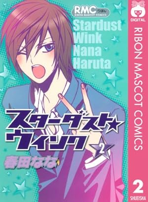 スターダスト☆ウインク 7 (りぼんマスコットコミックスDIGITAL