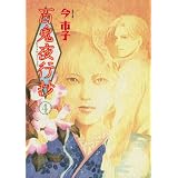 百鬼夜行抄（4） (Nemuki+コミックス)