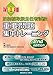 第1種放射線取扱主任者試験 重要問題集中トレーニング