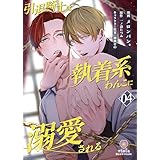 引退騎士は執着系わんこに溺愛される【第4話】（ヴィオラコミックス）