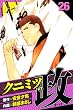 セール中のKindle本19：クニミツの政　愛蔵版　26 (アルト出版)