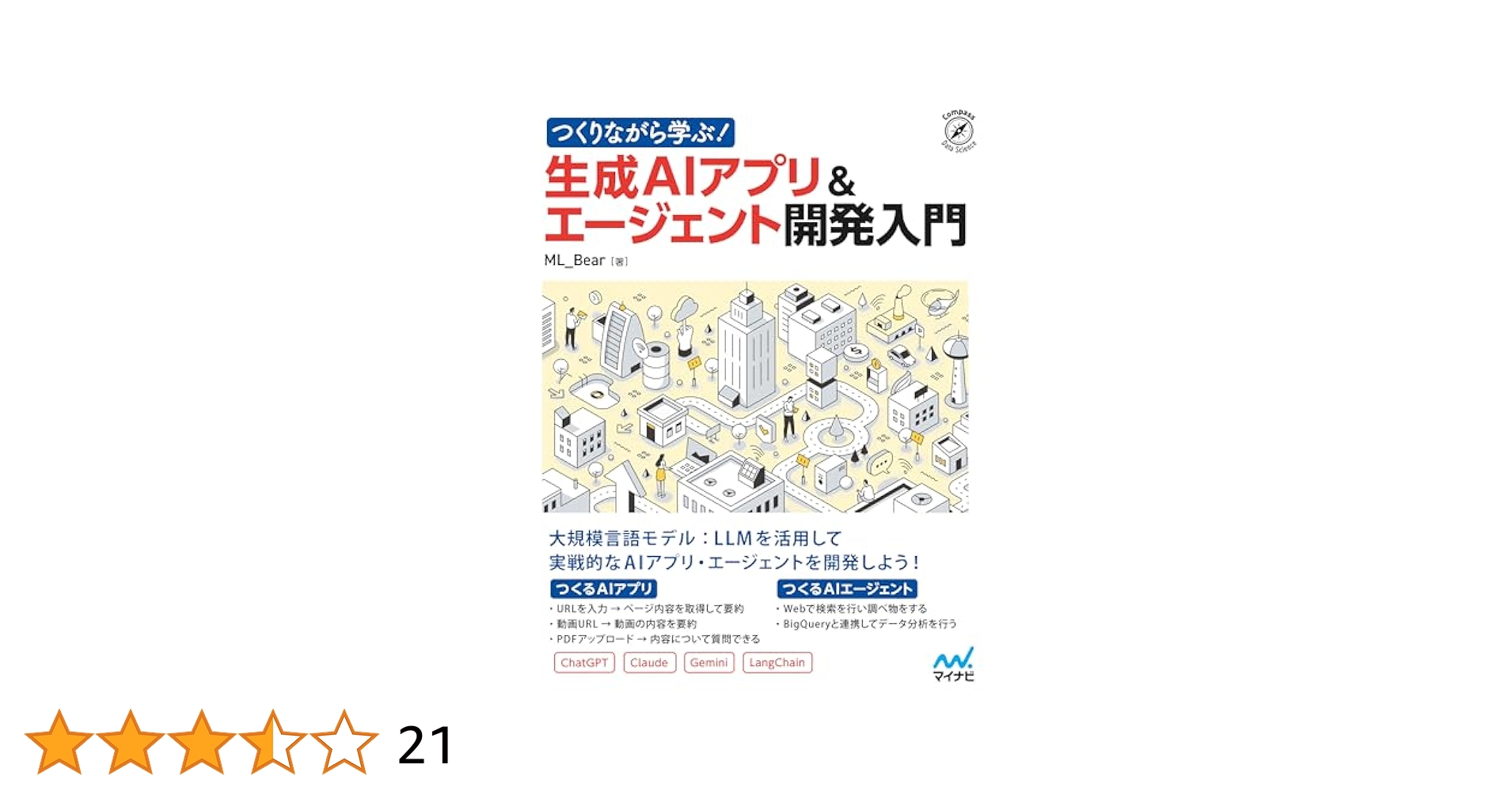 UZつくりながら学ぶ!生成AIアプリ&エージェント開発入門tB つくりながら学ぶ！生成AIアプリ＆エージェント開発入門