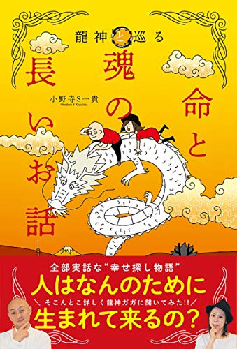 無料電子書籍 pdf 龍神と巡る 命と魂の長いお話 バイ