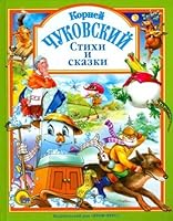 Stikhi i skazki 5945821454 Book Cover