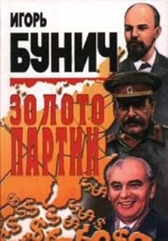 Hardcover Zoloto Partii Book