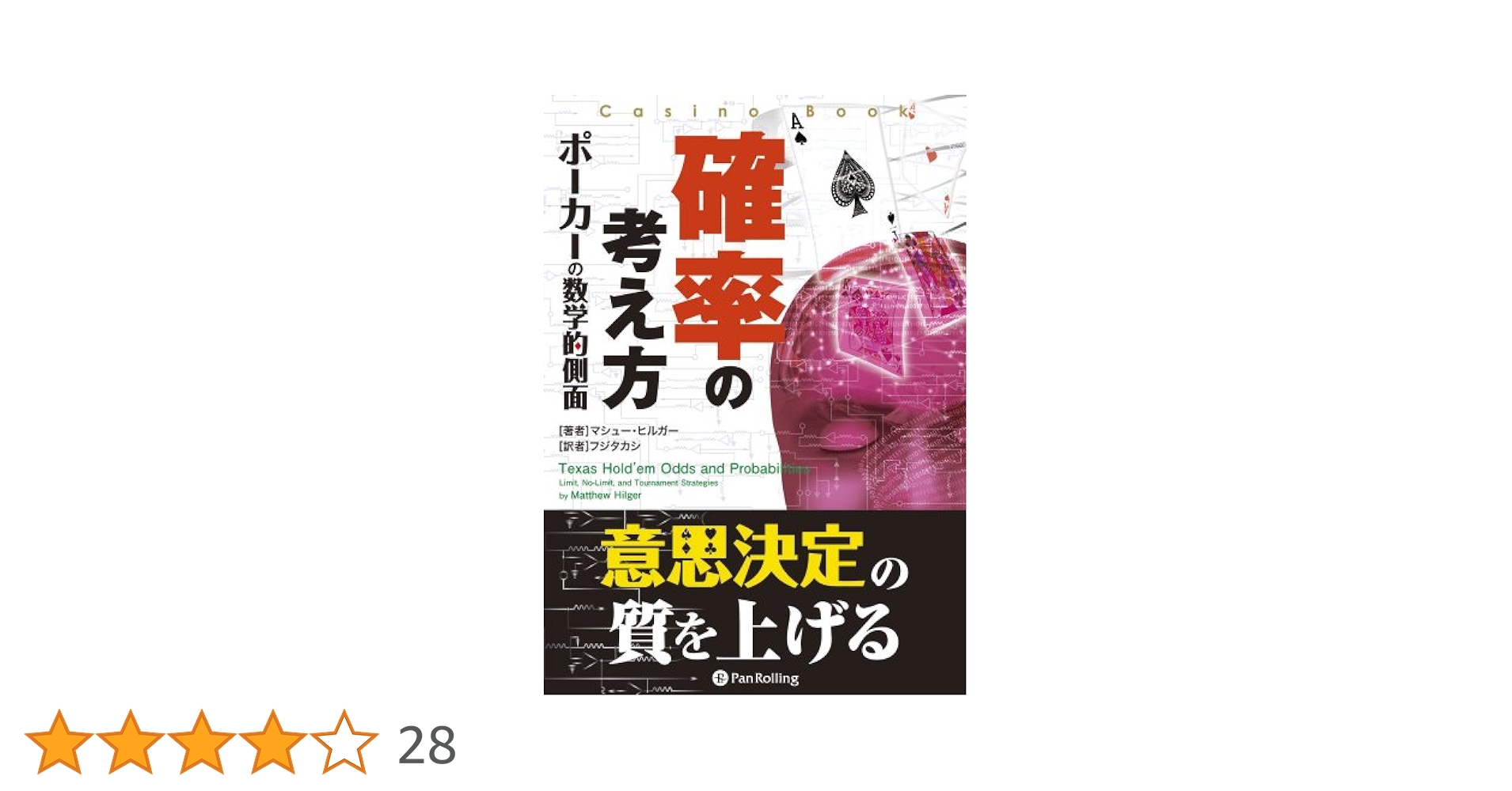 確率の考え方 : ポーカーの数学的側面 Amazon.co.jp: 確率の考え方 eBook : マシュー・ヒルガー