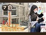 大阪・郵便局 はじまりの季節に