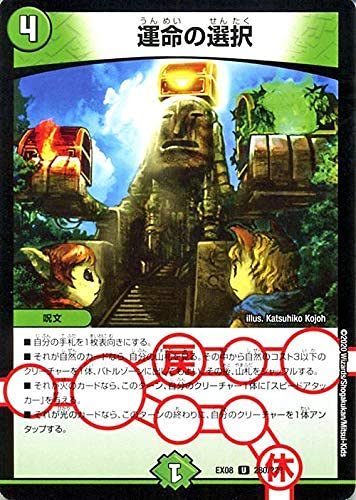 Amazon.co.jp: デュエルマスターズ 運命の選択(アンコモン) 謎の