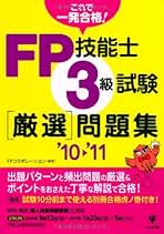 【中古】 ＡＦＰ試験厳選問題集/かんき出版 Amazon.co.jp: かんき出版 - ファイナンシャルプランナーの資格