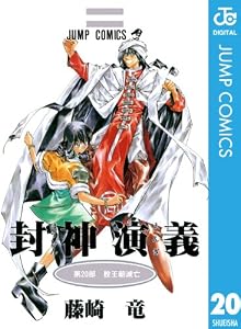封神演義 23 Book Series Kindle Edition 封神演義 23 Book Series Kindle Edition