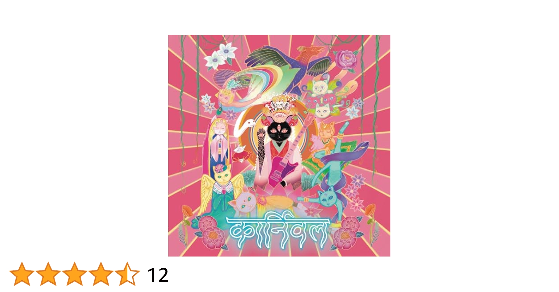 Amazon.co.jp: 放生会 (初回生産限定盤)(2枚組) - 椎名林檎