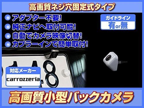 Amazon.co.jp: AVIC-RZ902 対応 広角170° CMOS バックカメラ ボルト
