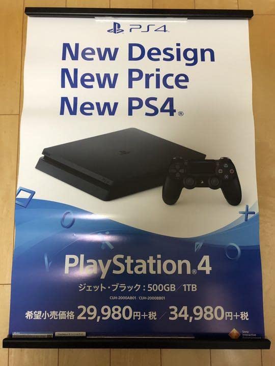 【非売品】プレイステーション4 ジェットブラック B2 サイズ ポスター Amazon.co.jp: プレイステーション4 ジェットブラック B2 サイズ