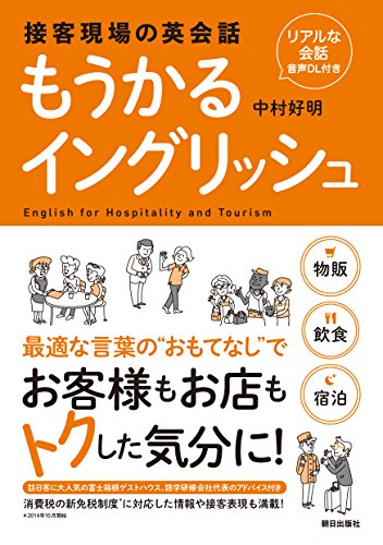 リアルな会話音声dl付き 接客現場の英会話 もうかるイングリッシュ 中村 好明 Kindle本 Kindleストア Amazon