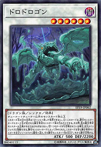 遊戯王 EP19-JP062 ドロドロゴン (日本語版 ノーマル) EXTRA PACK 2019