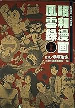 Amazon.co.jp: 日本漫画家協会: 本