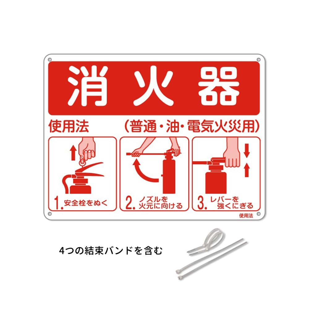 Amazon | 消火器使用法(普通·油· 電気火災用) 防水アルミ製看板
