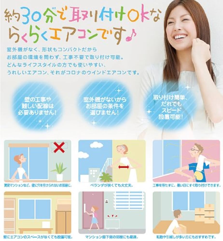 Amazon.co.jp: コロナ(CORONA) ウインドエアコン(冷房専用タイプ