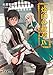 烙印の紋章IX　征野に竜の慟哭吹きすさぶ (電撃文庫)